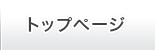 株式会社大阪屋栗田　トップページ